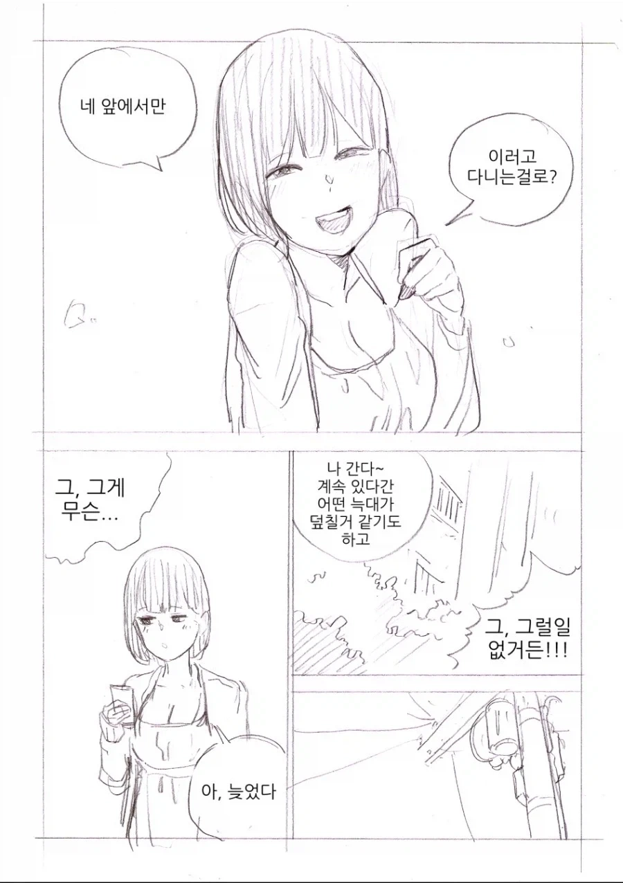 준현씨가 세상에서 가장 착한 사람인 만화 - 이미지 6