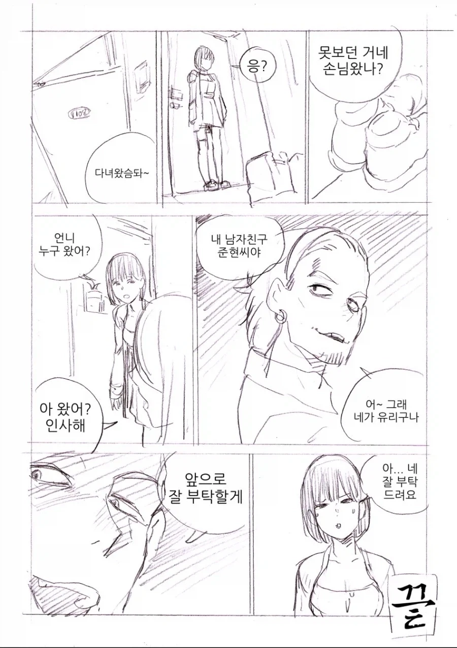 준현씨가 세상에서 가장 착한 사람인 만화 - 이미지 7