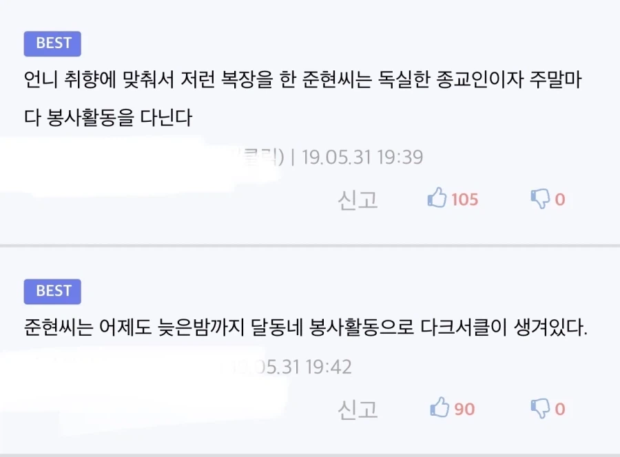 준현씨가 세상에서 가장 착한 사람인 만화 - 이미지 8