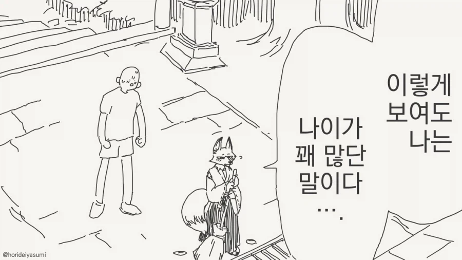 이무기와 싸우는 용신의 무녀 manhwa. 이미지 22