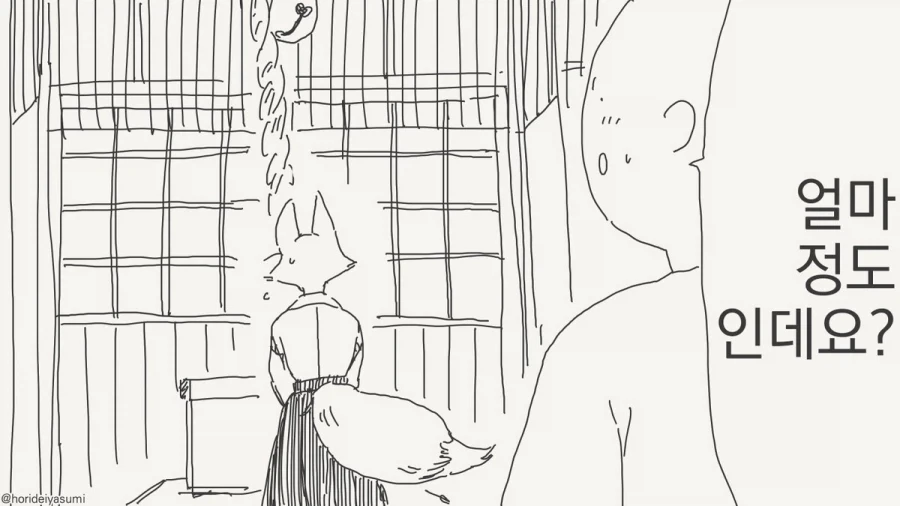 여우 무녀 만화.manhwa - 이미지 2