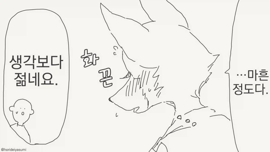 여우 무녀 만화.manhwa - 이미지 3