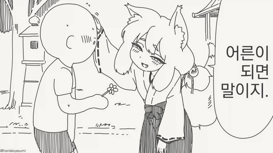 여우 무녀 만화.manhwa - 이미지 21