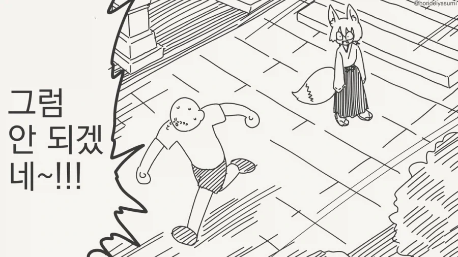 여우 무녀 만화.manhwa - 이미지 43