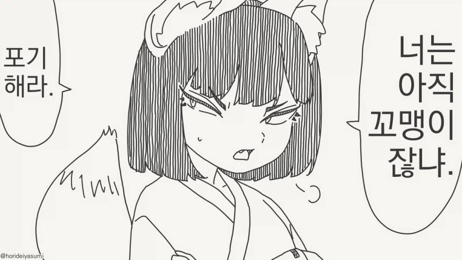여우 무녀 만화.manhwa - 이미지 45