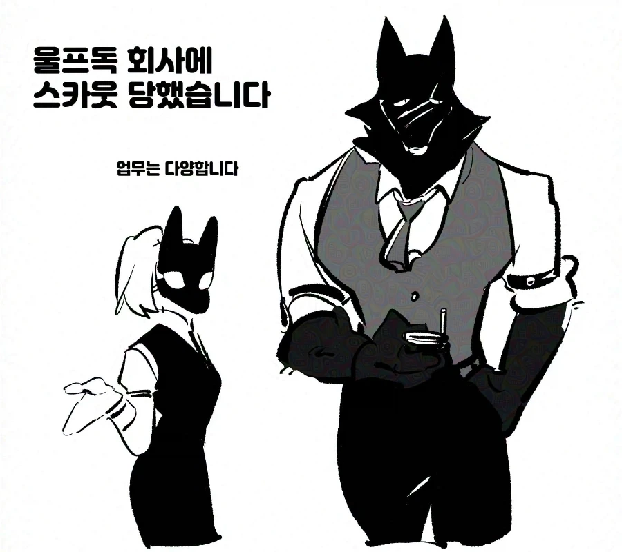 울프독 회사에 스카웃 되는 만화 - 이미지 2
