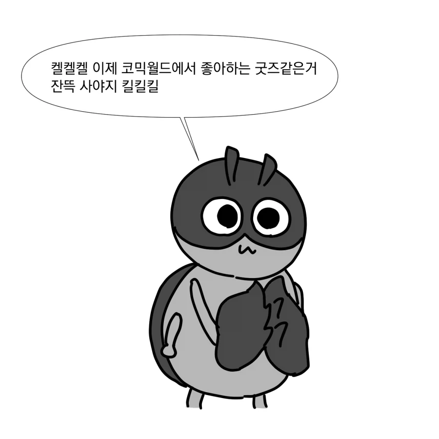코믹 월드에 간 만화.manhwa - 이미지 4