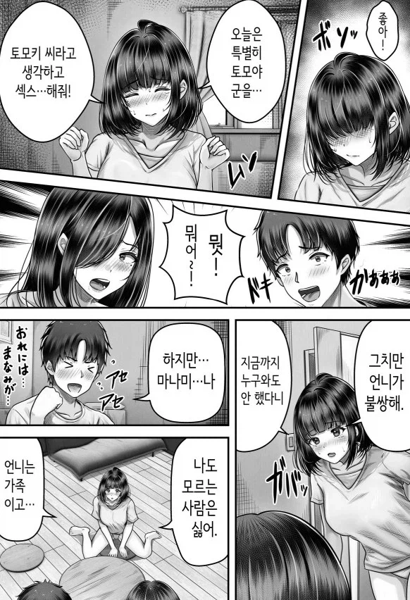 동생인 대인배인 만화 - 이미지 2
