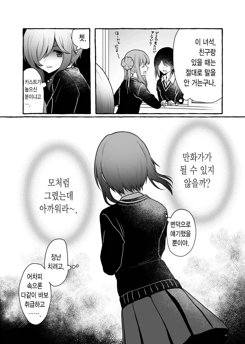 일진녀가 만화그리는 오타쿠 괴롭히는.manhwa - 이미지 8