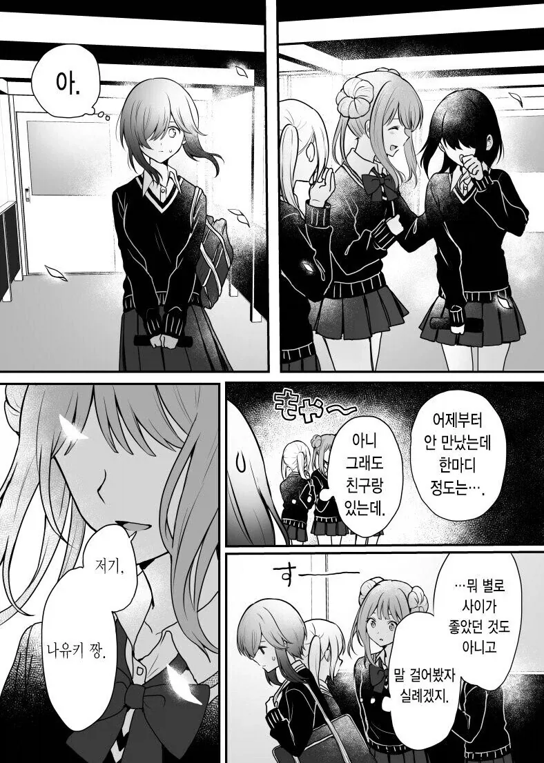 일진녀가 만화그리는 오타쿠 괴롭히는.manhwa - 이미지 10