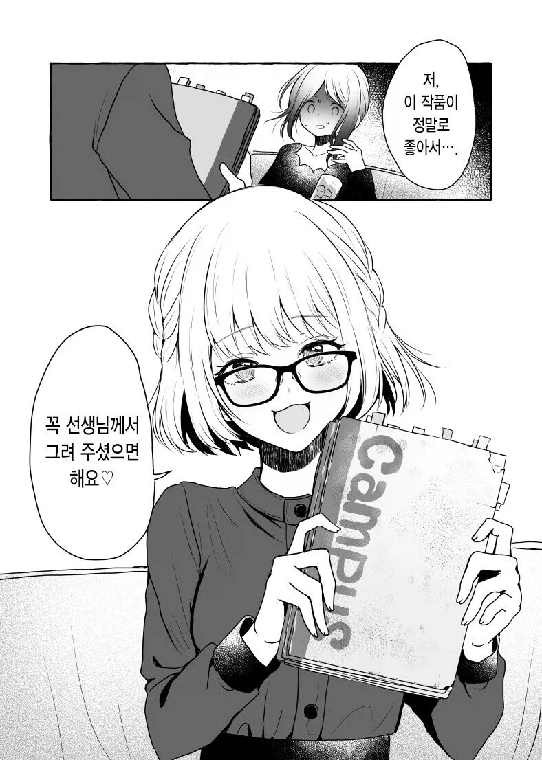 일진녀가 만화그리는 오타쿠 괴롭히는.manhwa - 이미지 15