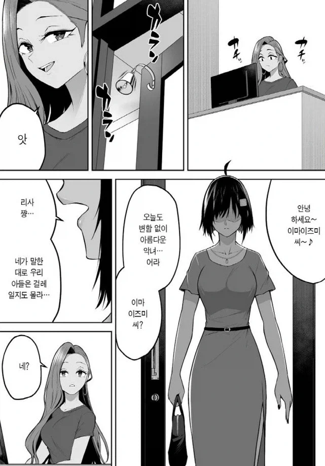 이마이즈미에서 엄마와 아들 - 이미지 3
