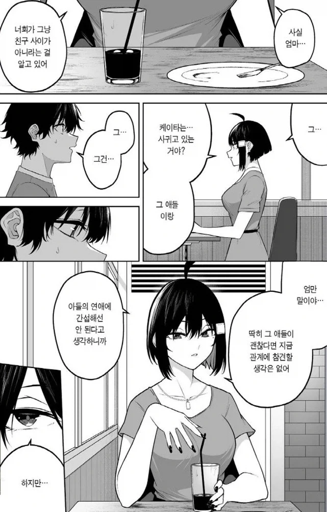 이마이즈미에서 엄마와 아들 - 이미지 7