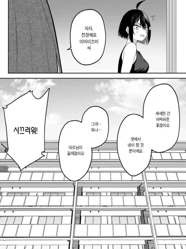 이마이즈미에서 엄마와 아들 - 이미지 19
