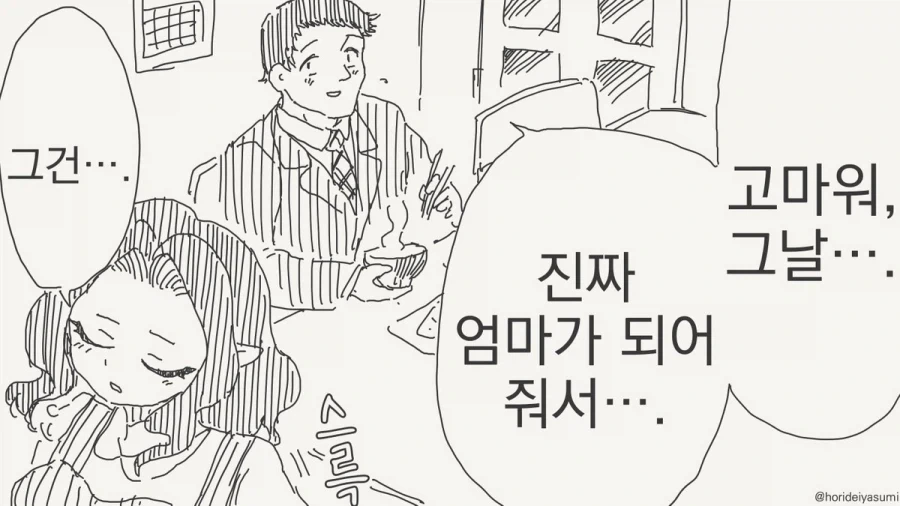 엄마가 되어달라는 만화 - 이미지 3