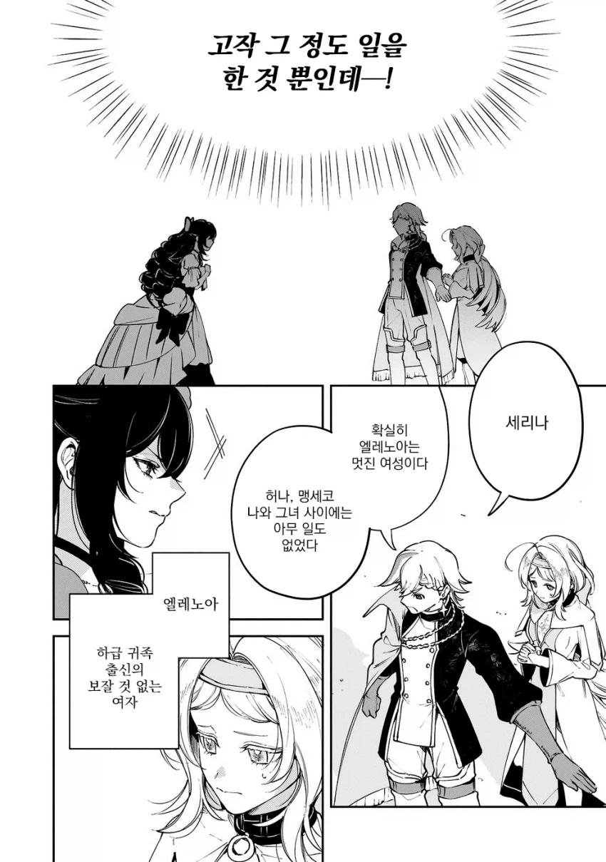 억울하게 약혼 파기당하는 귀족영애.manga - 이미지 5