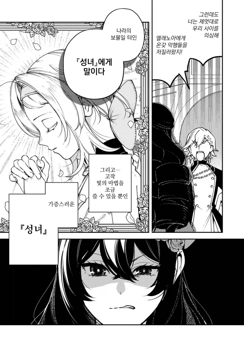 억울하게 약혼 파기당하는 귀족영애.manga - 이미지 6