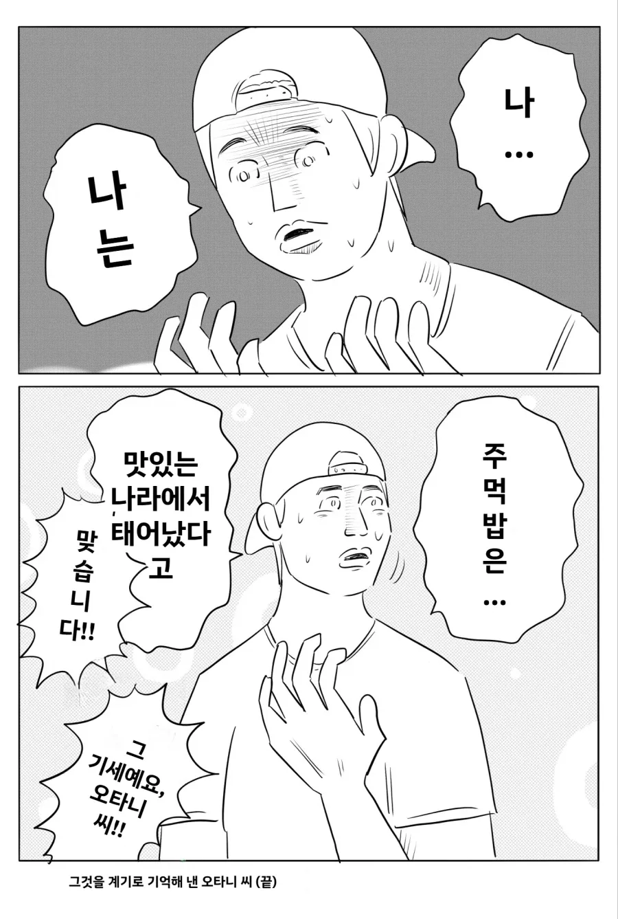 야구조차도 잊어버린 기억상실 오타니.만화 - 이미지 2