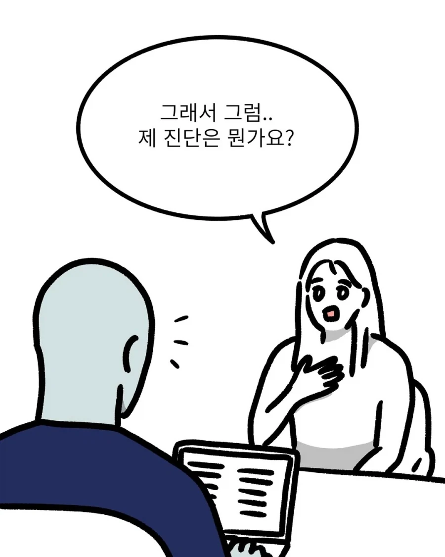 정신과 의원의 고충.manwha
