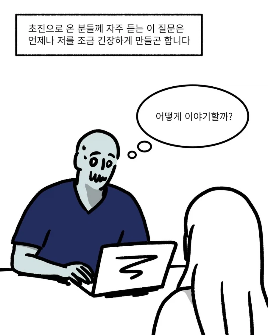 정신과 의원의 고충.manwha - 이미지 2