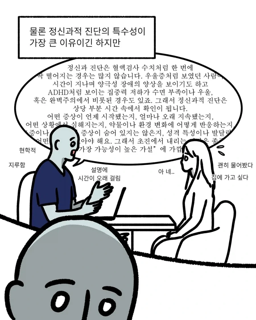 정신과 의원의 고충.manwha - 이미지 3