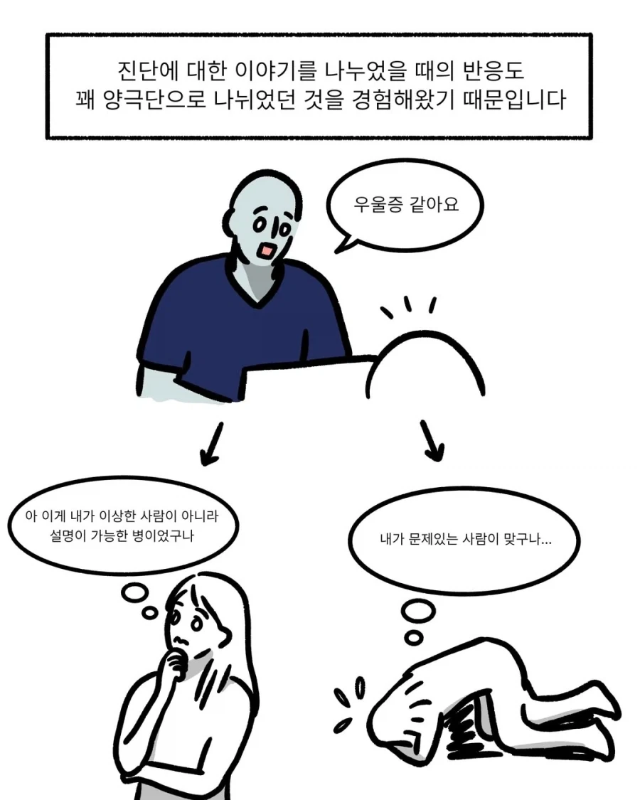정신과 의원의 고충.manwha - 이미지 4