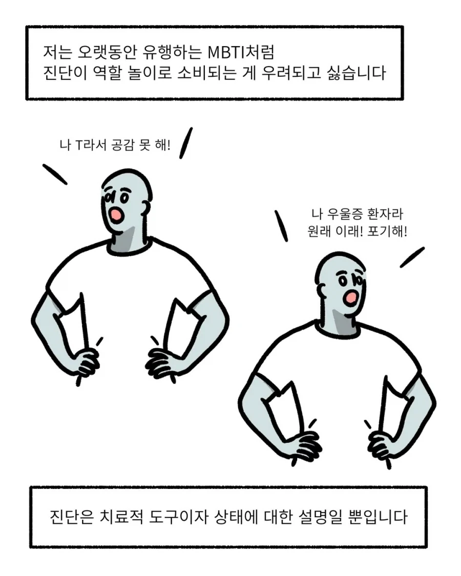 정신과 의원의 고충.manwha - 이미지 5