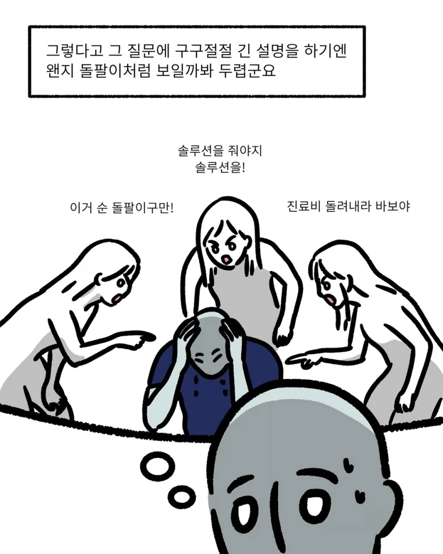 정신과 의원의 고충.manwha - 이미지 6