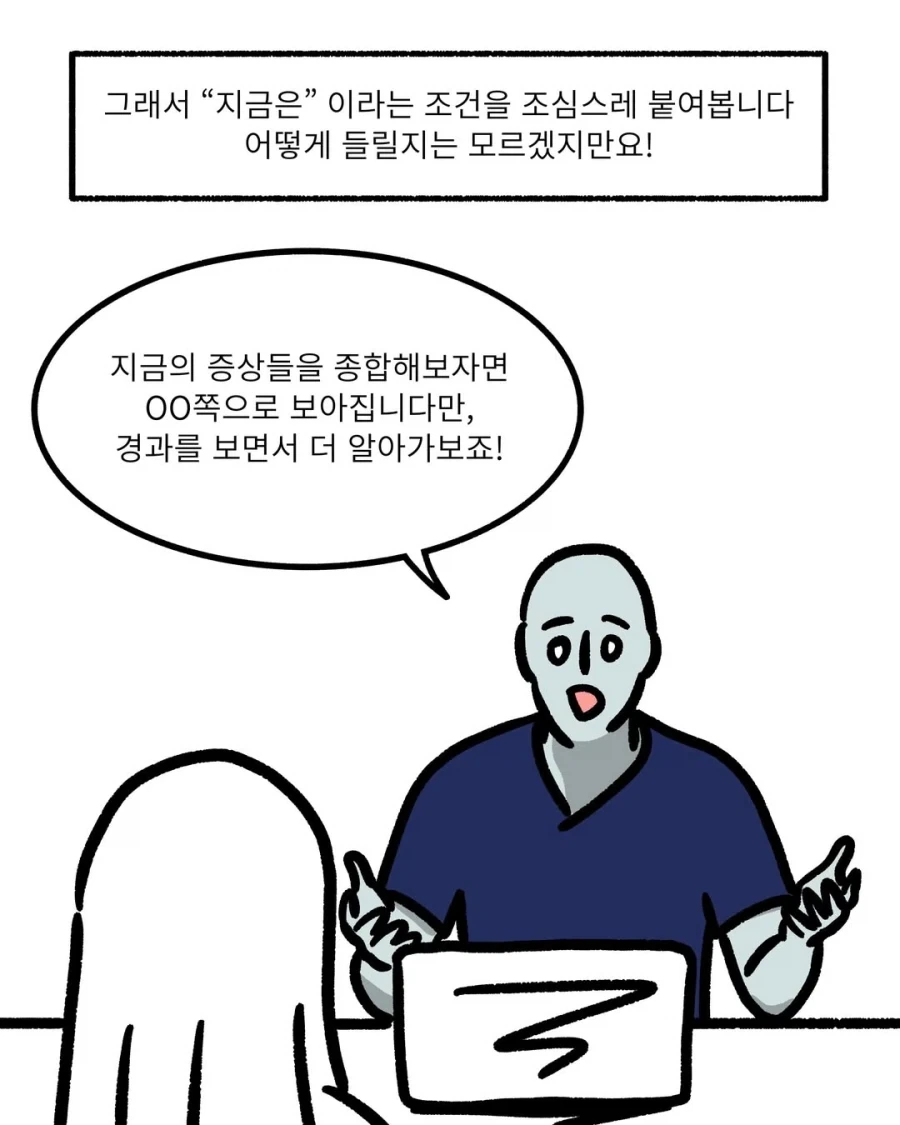 정신과 의원의 고충.manwha - 이미지 7