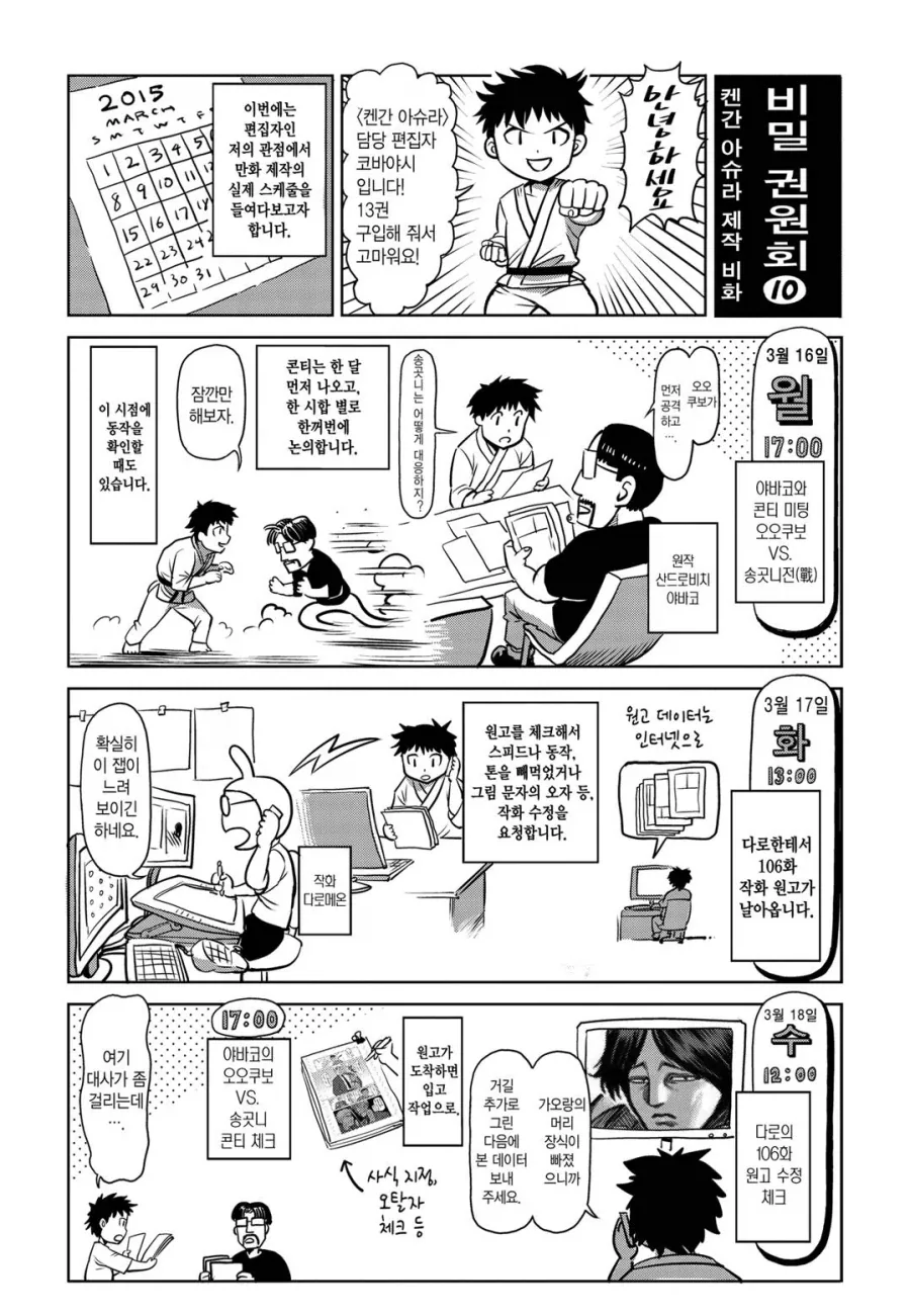 오타쿠를 공격하는 오타쿠.manwha 이미지 3