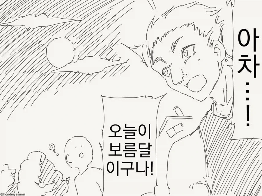 보름달이 뜨면 변해버리는.manwha