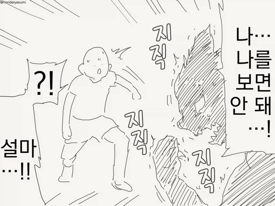 보름달이 뜨면 변해버리는.manwha - 이미지 2