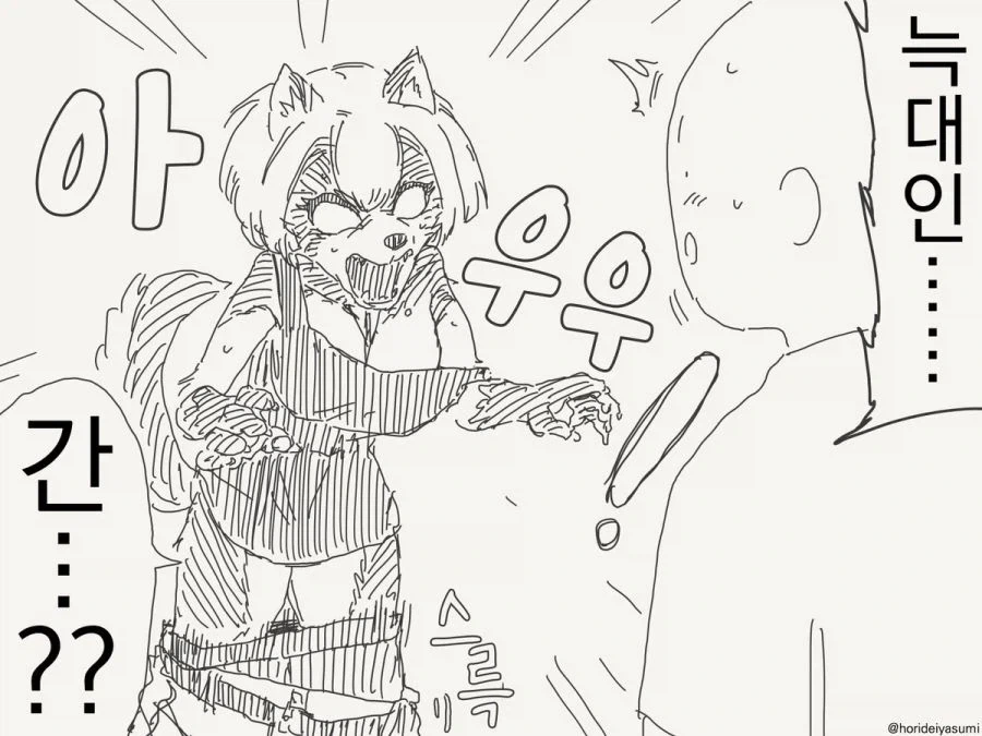 보름달이 뜨면 변해버리는.manwha - 이미지 3
