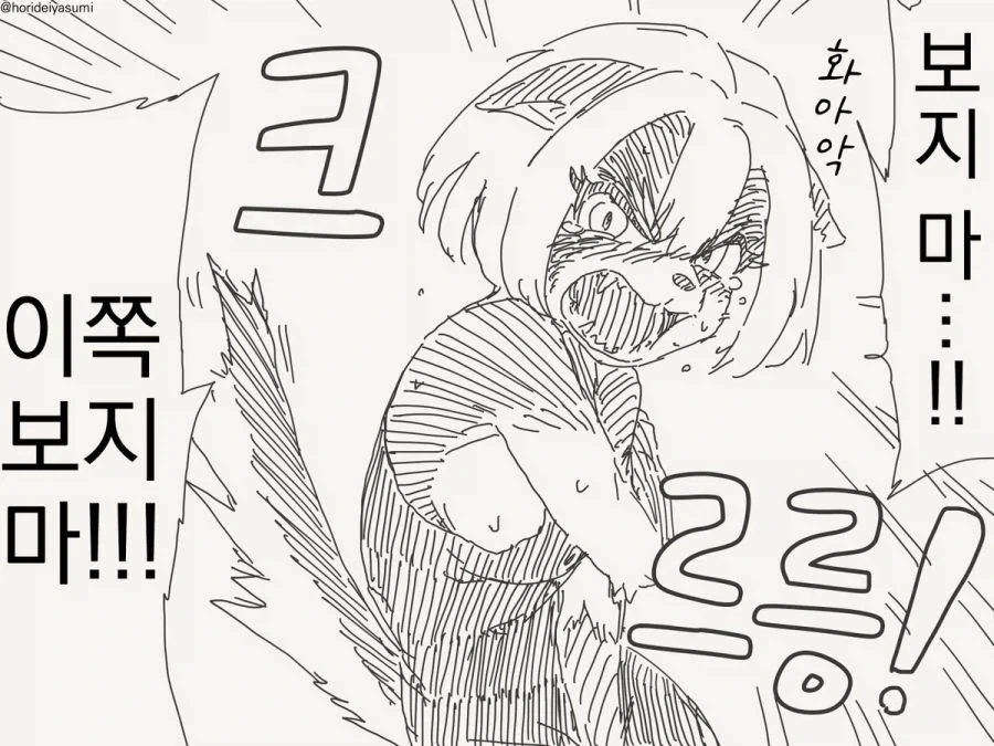 보름달이 뜨면 변해버리는.manwha - 이미지 4