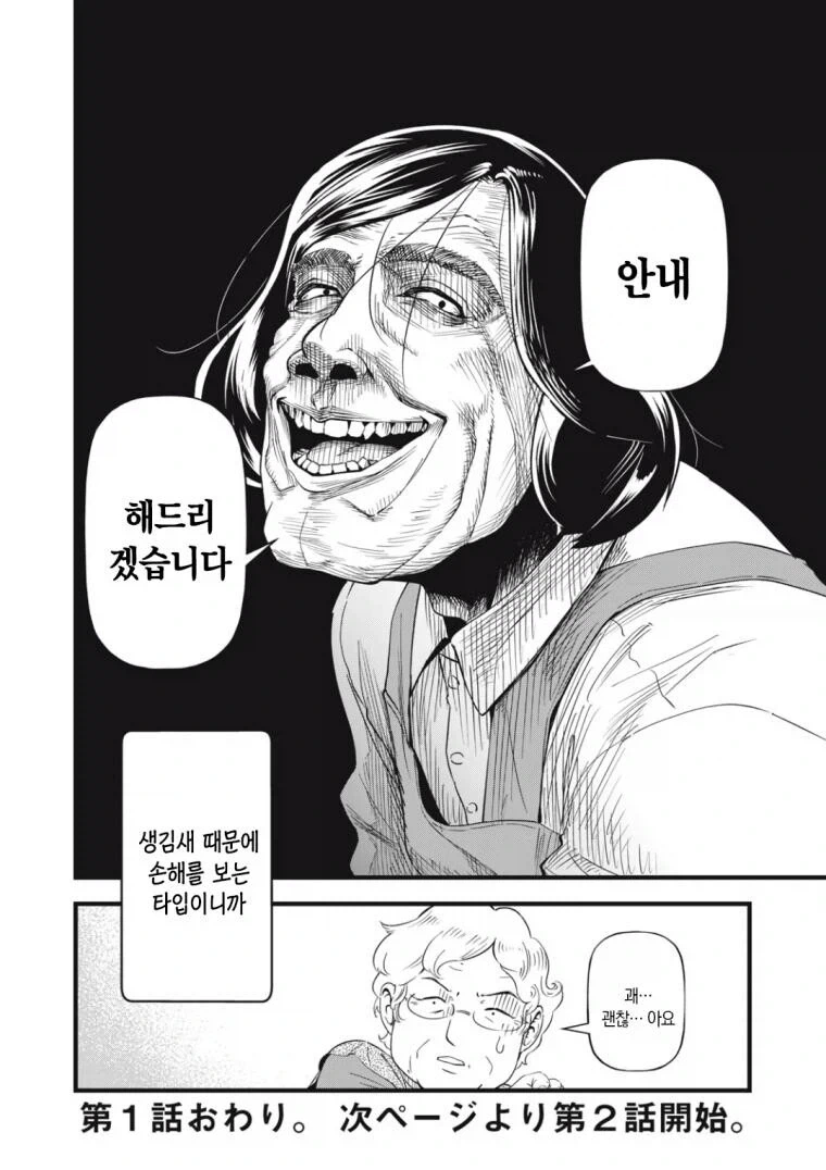 생김새때문에 손해를 보는 타입.manwha