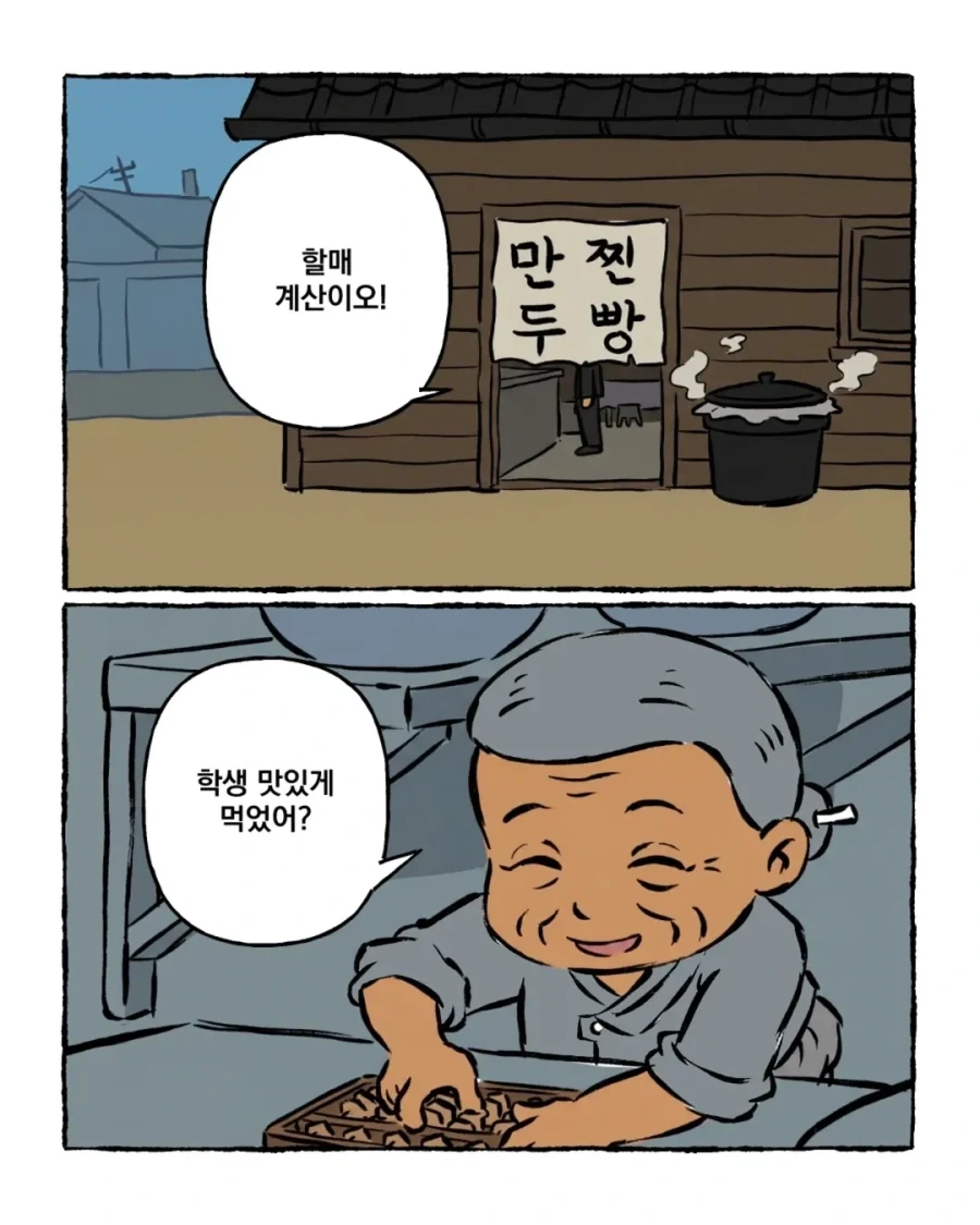그 시절 쌀숭이 만화.manwha - 이미지 2