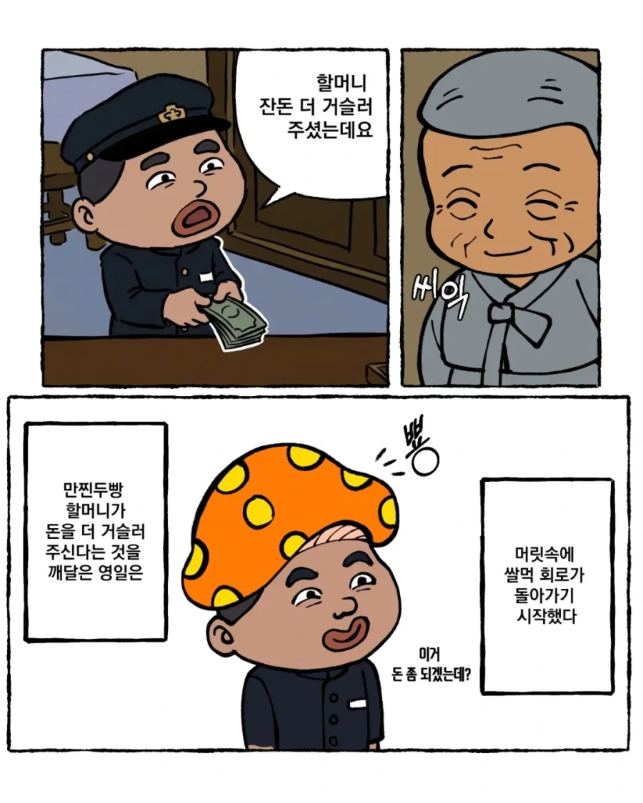 그 시절 쌀숭이 만화.manwha - 이미지 3