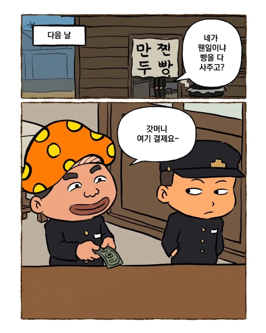 그 시절 쌀숭이 만화.manwha - 이미지 4