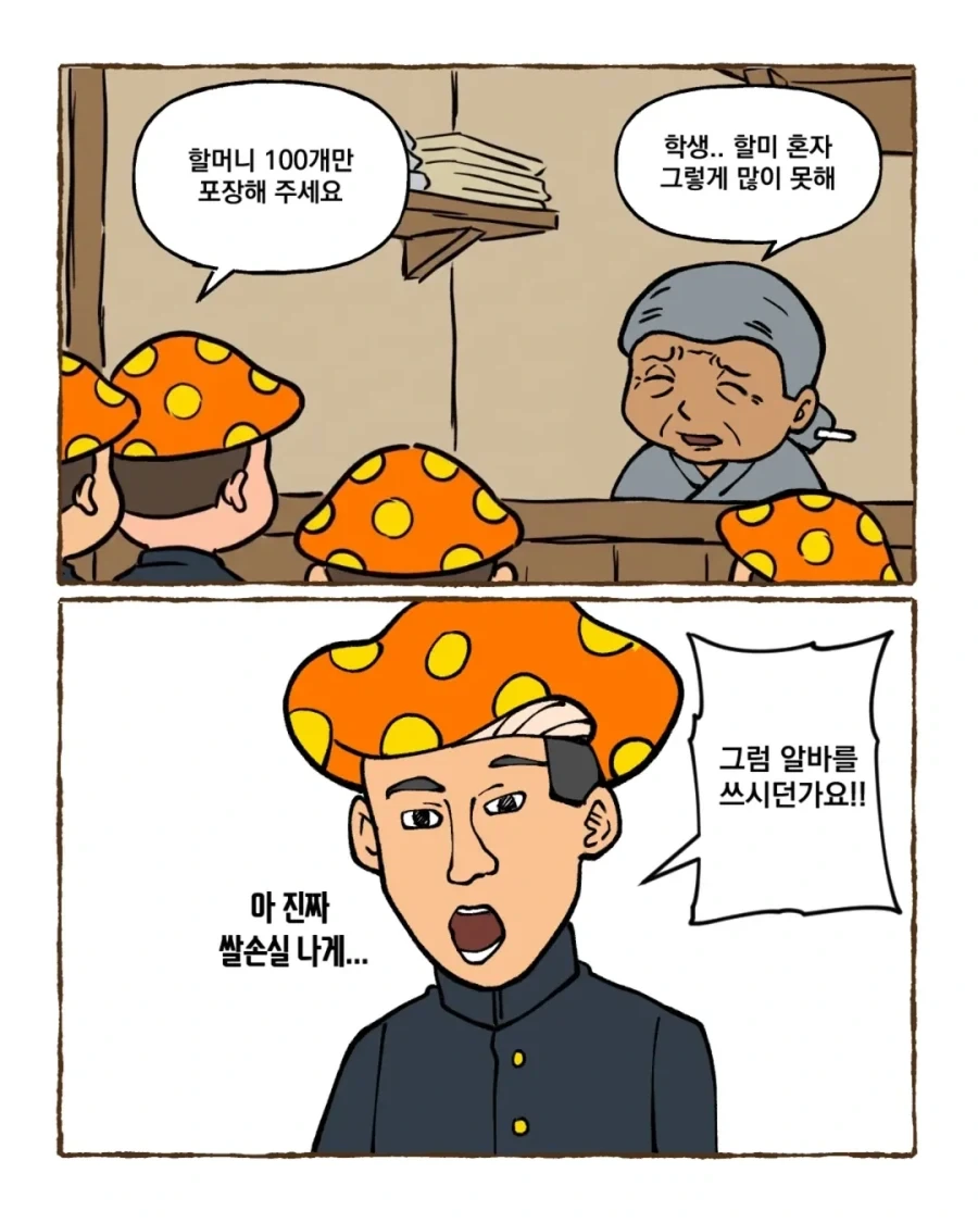 그 시절 쌀숭이 만화.manwha - 이미지 8