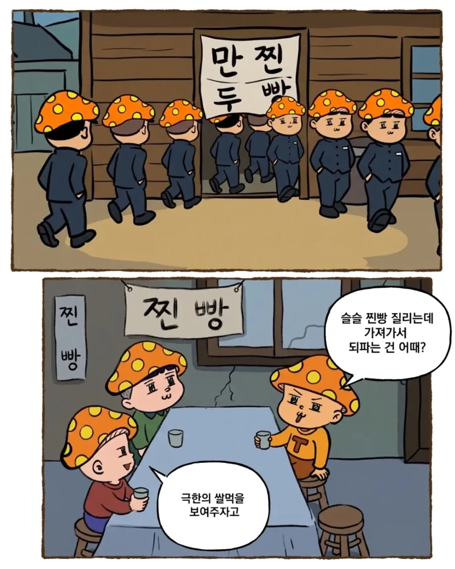 그 시절 쌀숭이 만화.manwha - 이미지 9