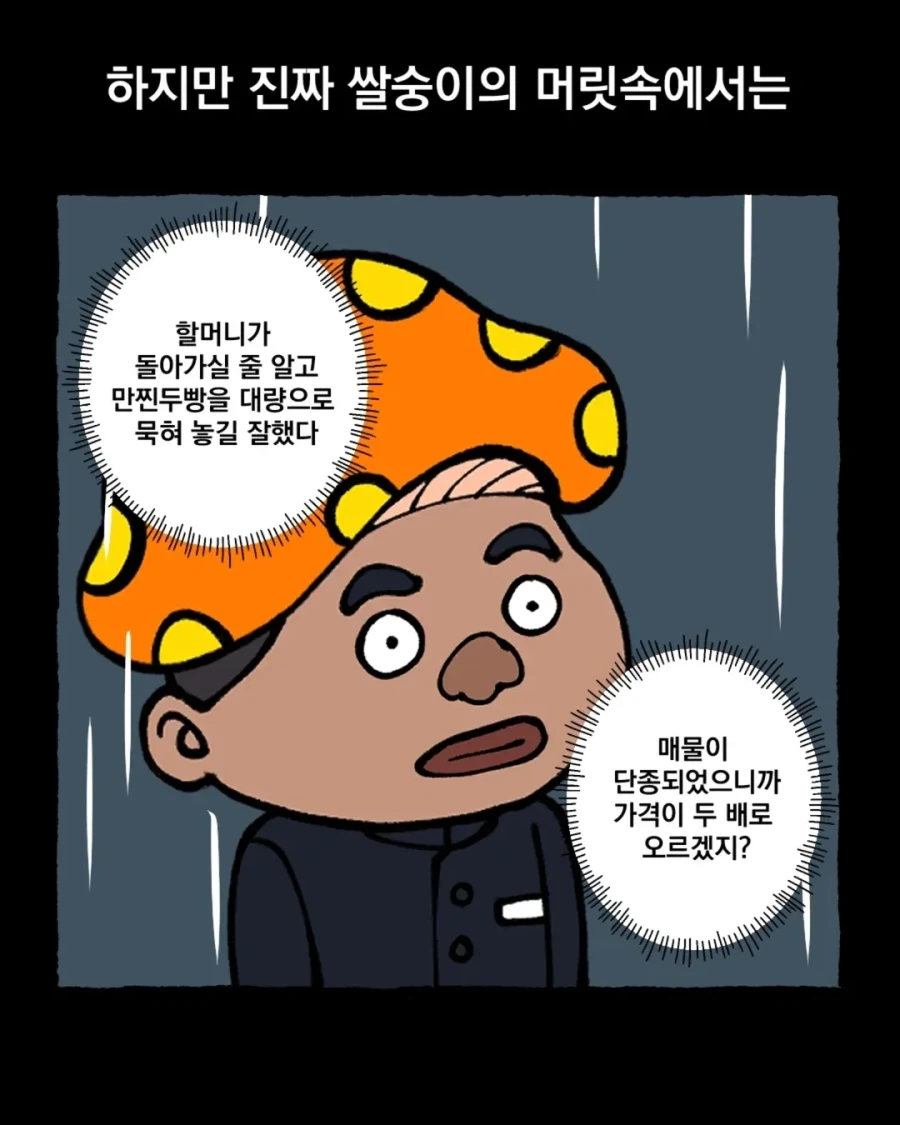 그 시절 쌀숭이 만화.manwha - 이미지 19