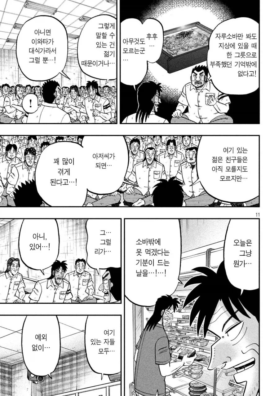 소바는 양이 적어서 좋은거다!.manhwa - 이미지 2
