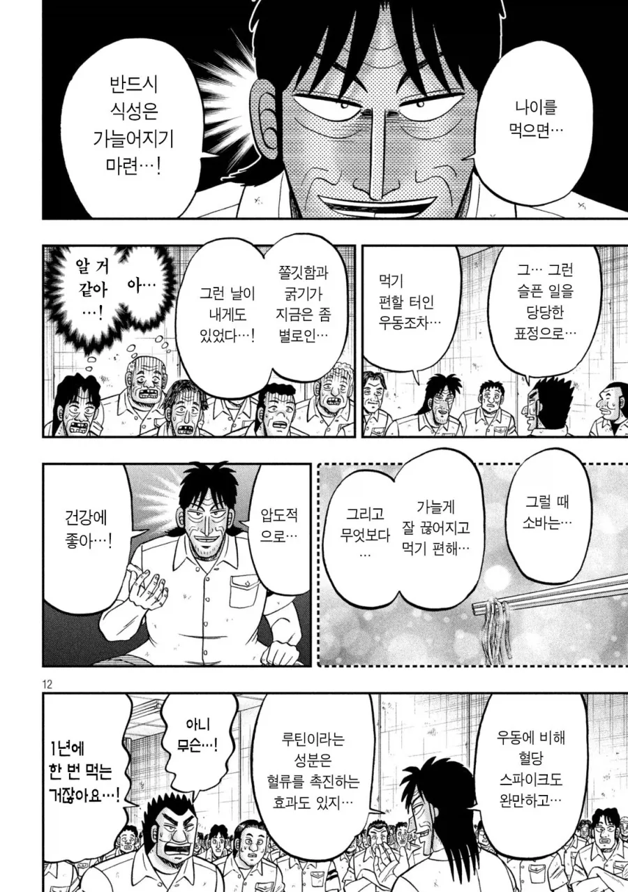 소바는 양이 적어서 좋은거다!.manhwa - 이미지 3