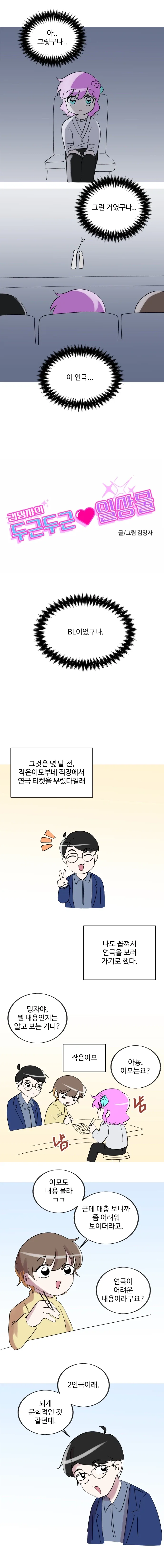 모르고 BL연극을 봐버린 썰.MANHWA