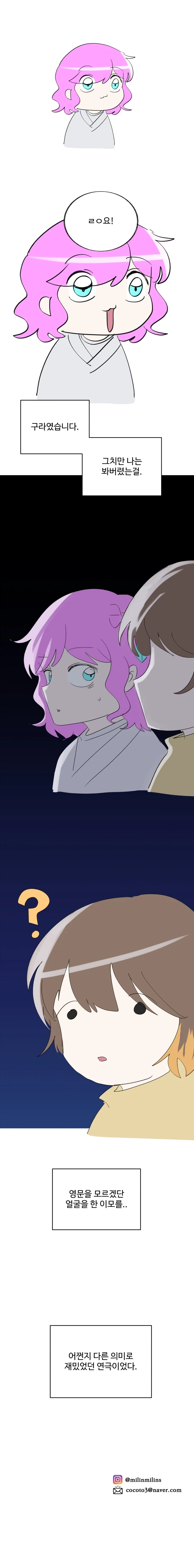 모르고 BL연극을 봐버린 썰.MANHWA - 이미지 5