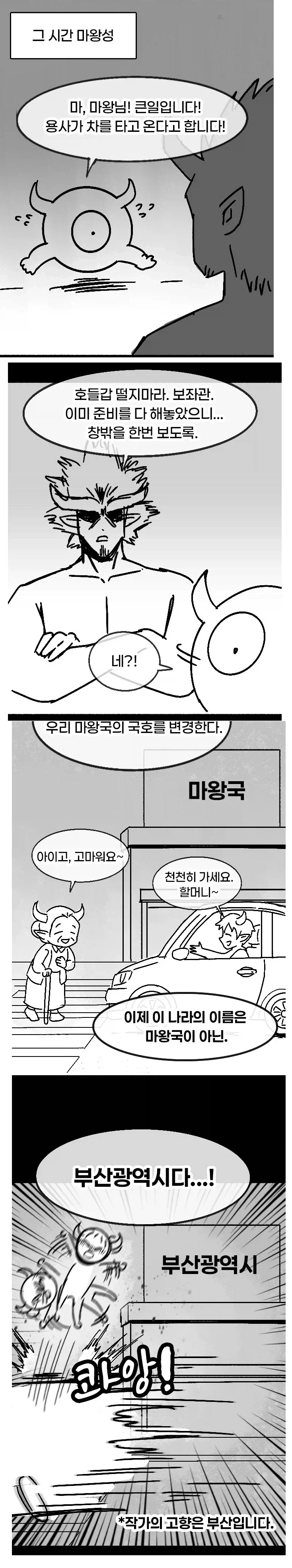 자꾸 말대답하는 용사님.manhwa 대표 이미지
