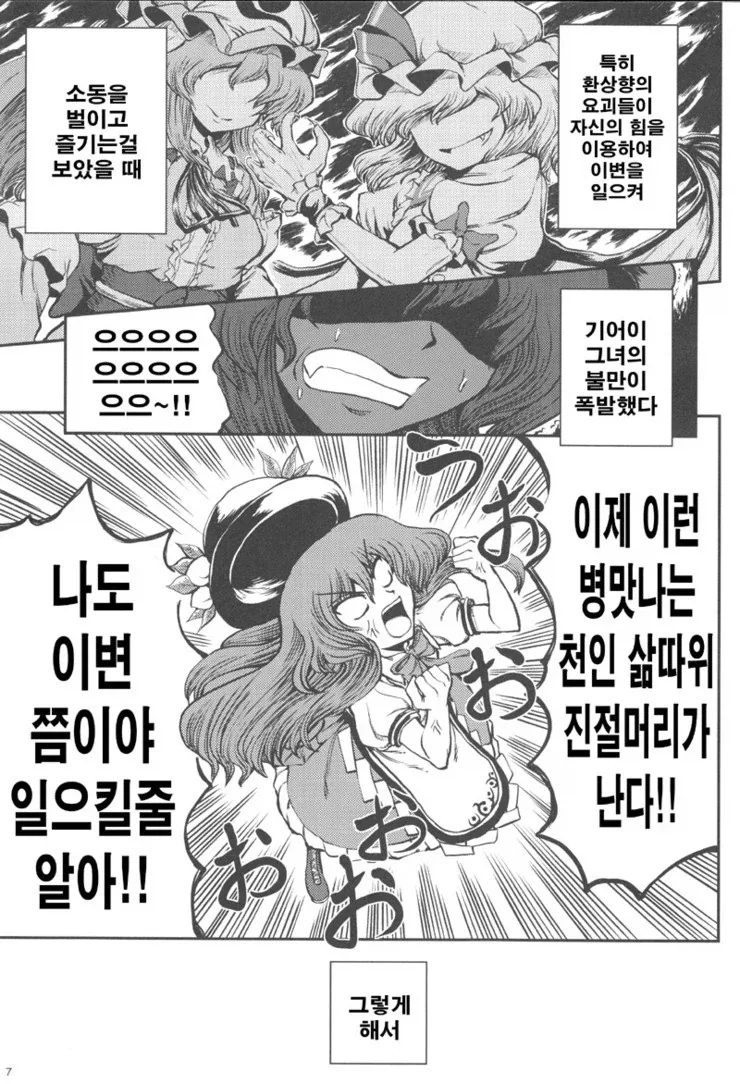인생이 무료했던 천인의 최후.manhwa - 이미지 4