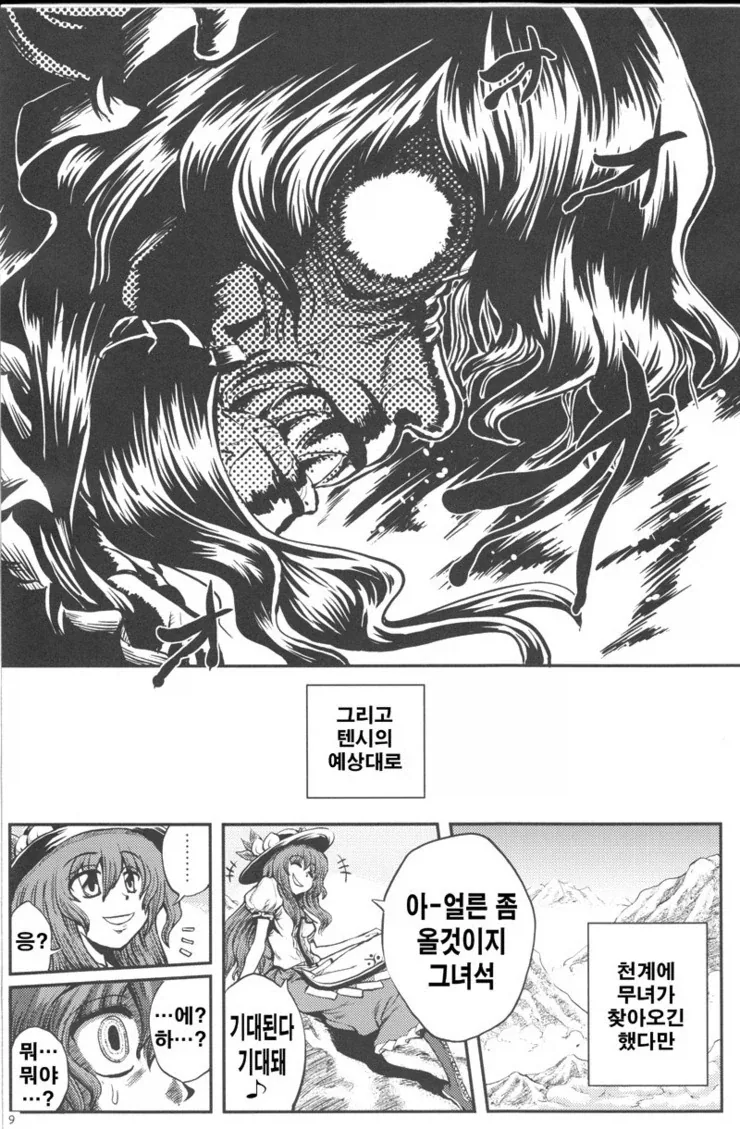 인생이 무료했던 천인의 최후.manhwa - 이미지 6