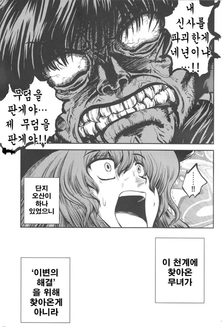 인생이 무료했던 천인의 최후.manhwa - 이미지 10