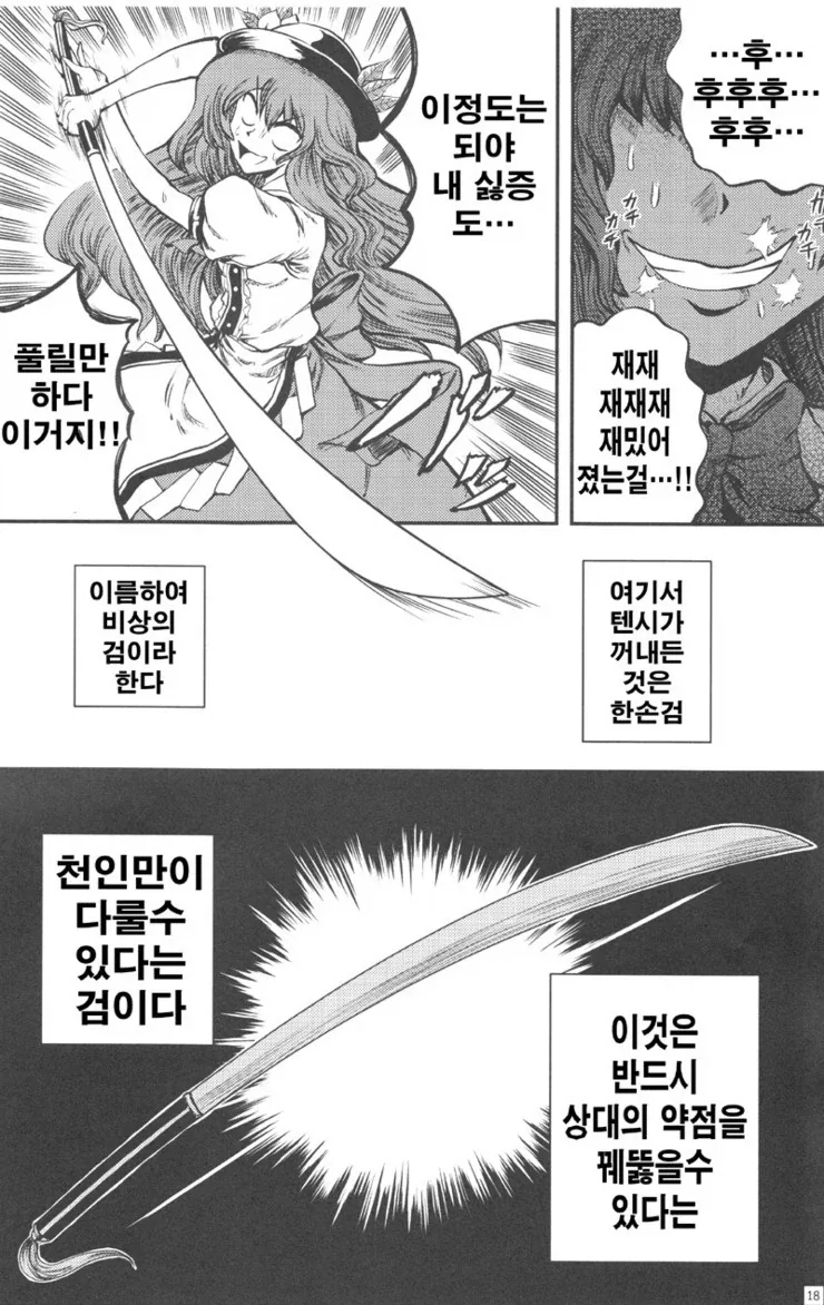 인생이 무료했던 천인의 최후.manhwa - 이미지 15